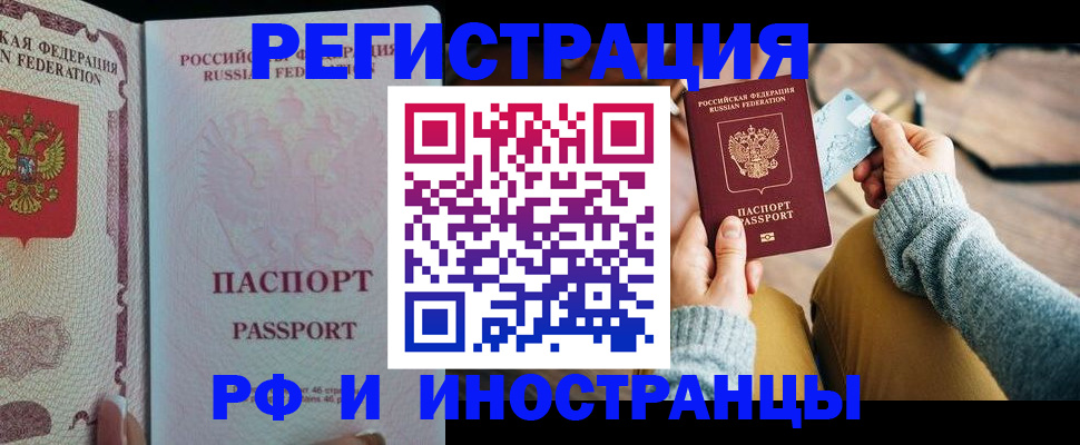 временная регистрация для школы в Красноярском крае