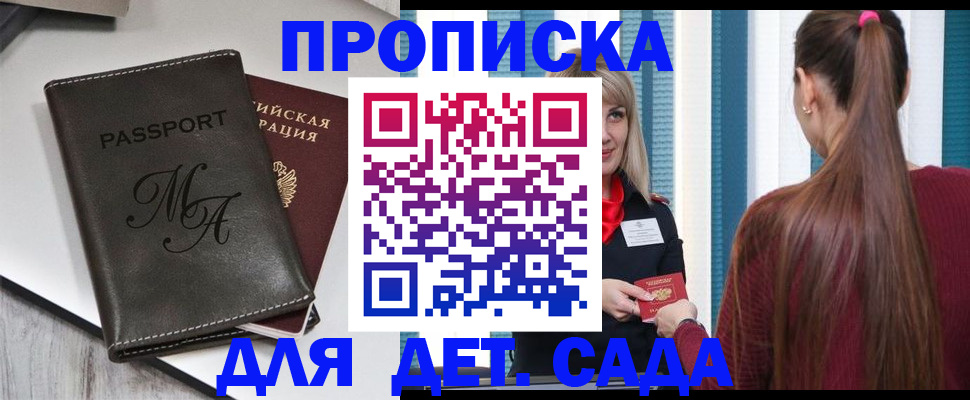 купить прописку в Красноярском крае