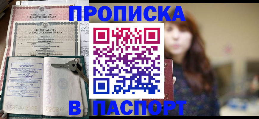 прописка для военкомата в Красноярском крае